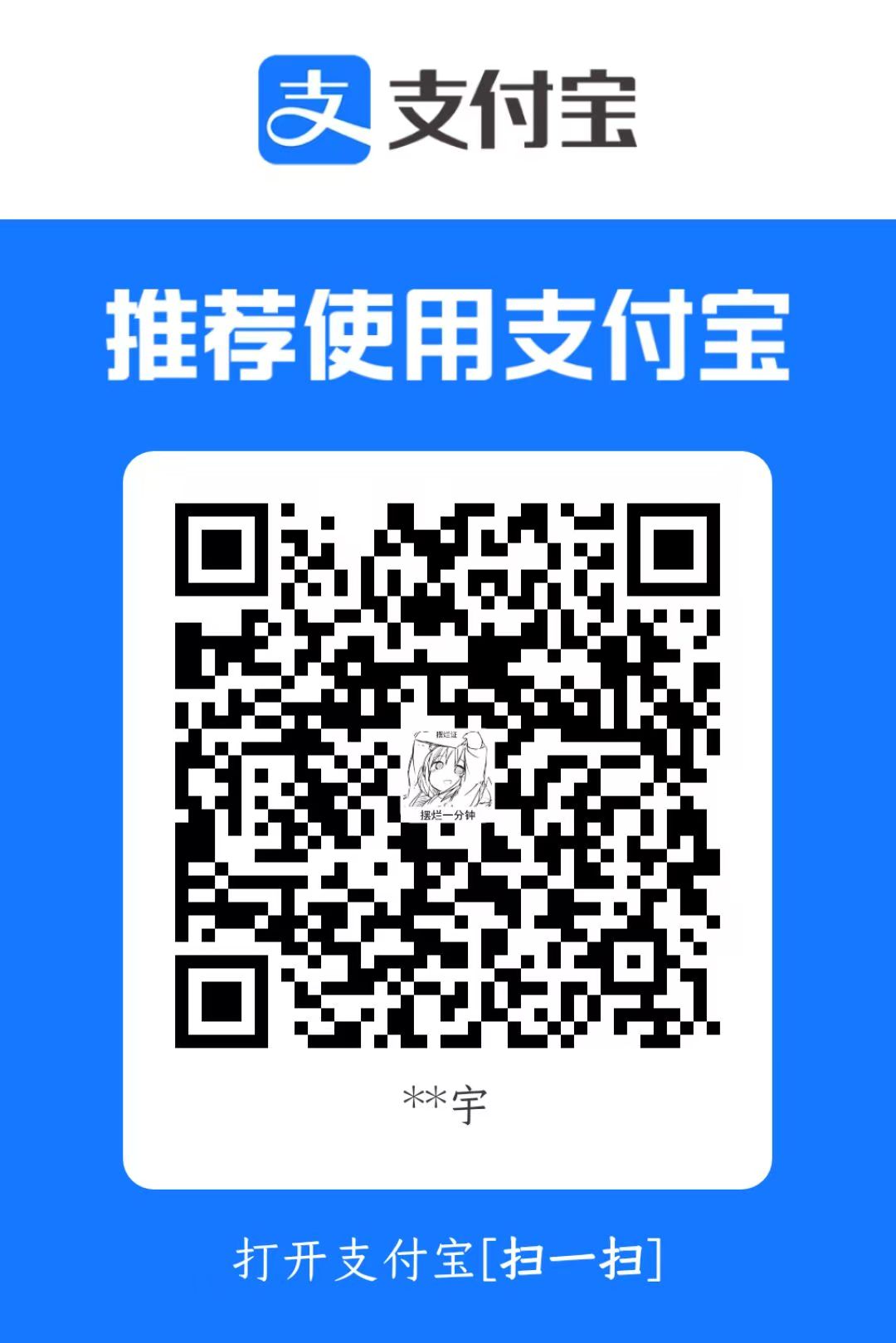 支付宝收款码